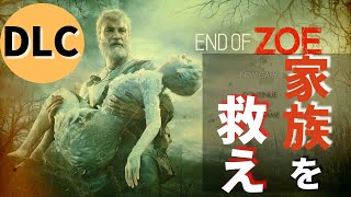 DLC② 姪っ子を救いたい。/『バイオハザード７』【ジョー編】【最終回】