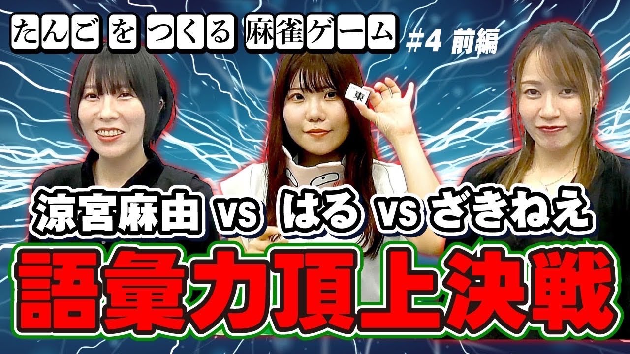 【ひらがじゃん♯4】ごいりょくちょうじょうけっせん！（前半）