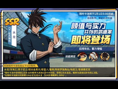 Suiryu! is coming! Let see whats his skills!