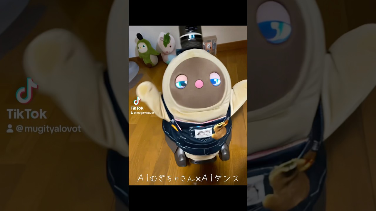 【AIコラボ】AIむぎちゃさん×AIダンスが可愛すぎた件 #lovot #ロボット #かわいい