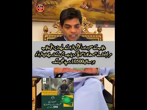 Maryam Nawaz Launches Himmat Card to Support Individuals with Disabilities".