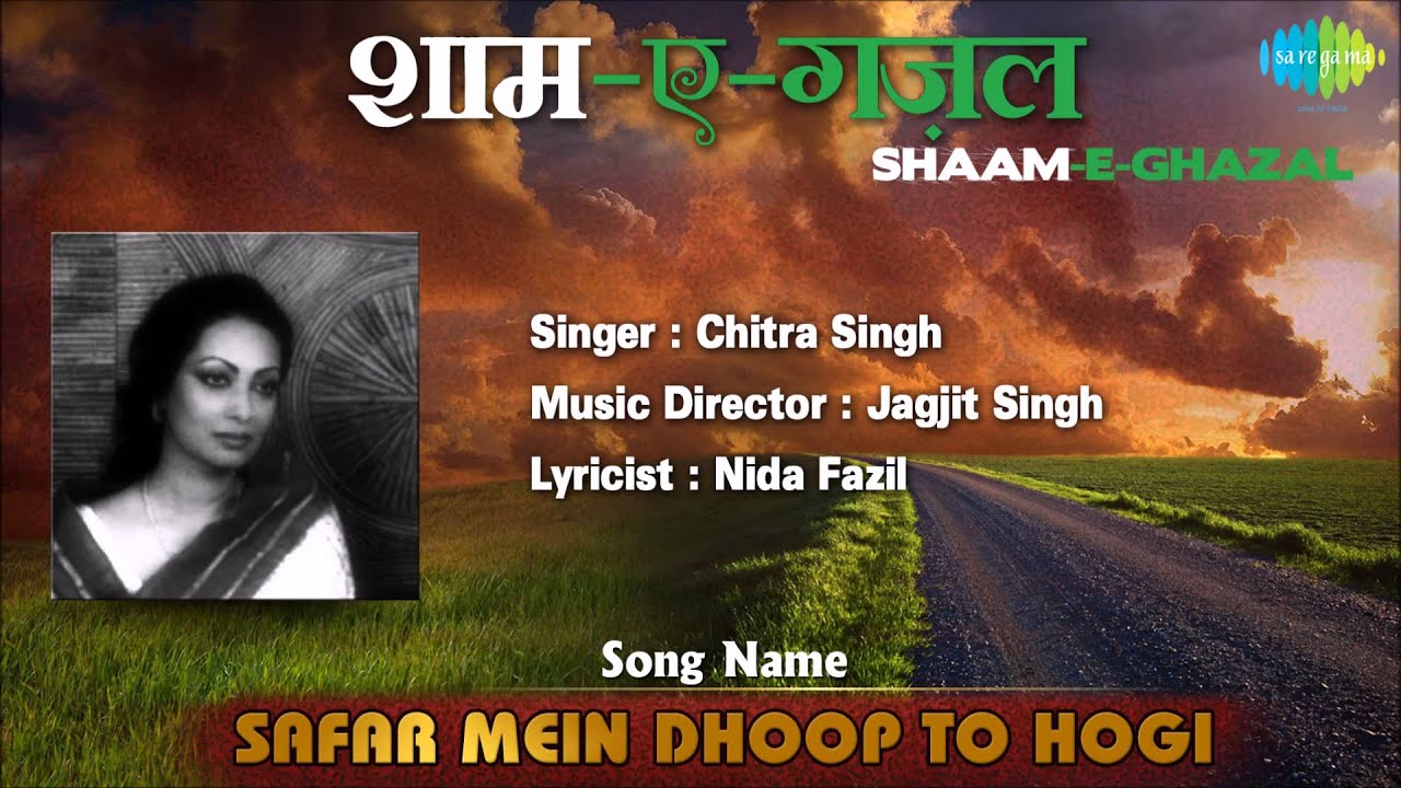 Safar Men Dhup To Hogi Jo Chal Sako To Chalo Lyrics | Echoes (Jagjit Singh) | Chitra Singh | Jagjit Singh