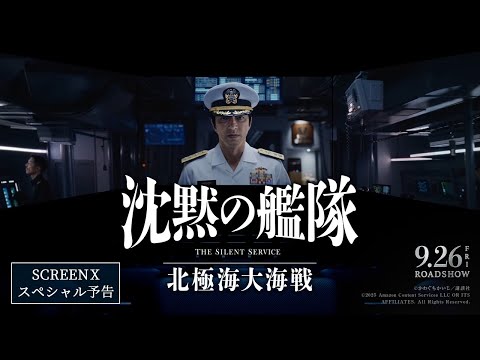 沈黙の艦隊 北極海大海戦 Video10
