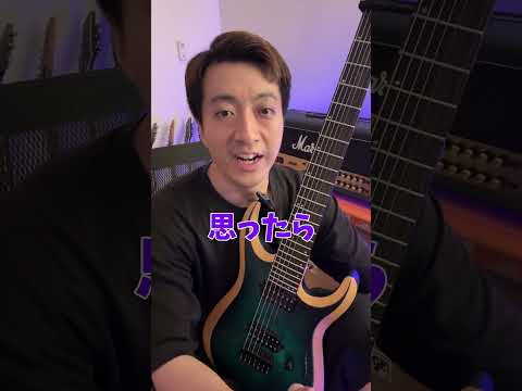 「宅録環境でギターの音質を向上させる方法を教えて」#Shorts