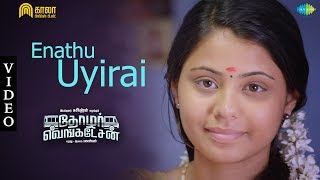 Enathu Uyirai video Song - Thozhar Venkatesan  Har