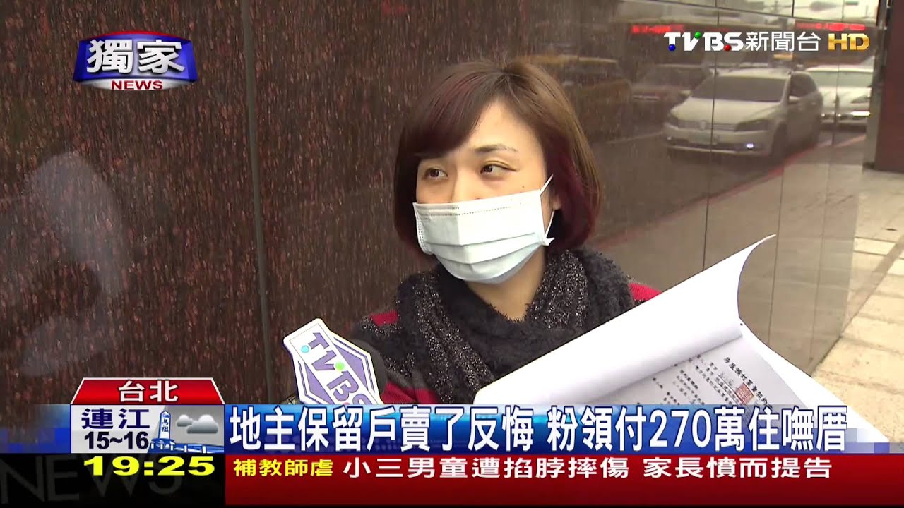 〈獨家〉地主保留戶賣了反悔 粉領付270萬住嘸厝