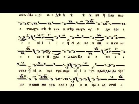 Всемирную славу - Догматик - Глас 1 - Мел. Манасий Поптодоров / Изп. Никола Антонов