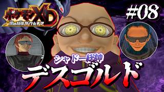 【ポケモンXD】最終決戦、ダークポケモン捕まえる数がおかしい！【闇の旋風 ダークルギア #8】【ゆっくり実況】
