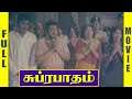 Suprabatham Tamil Full Movie Muthuraman K R Vijaya