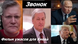 SVR General Reshetnikov on Trump-Putin talks, Ukraine and Russia