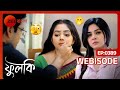 🫤🫠ফুলকি কে দেখে শালিনী কেন হচ্ছে Jealous Phu