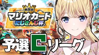 【マリオカートワールド】#マリカにじさんじ杯 めざせ予選突破ですよ～！【にじさんじ/東堂コハク】