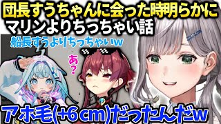 団長すうちゃんが船長にマウント取ってる時内心サバ読んでると思ってた話【白銀ノエル/ホロライブ】