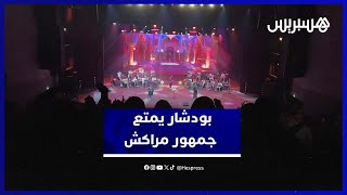 أمين بودشار يحيي ليلة موسيقية استثنائية في مدينة مراكش thumbnail