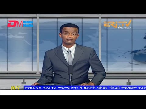 Evening News in Tigrinya for July 15, 2022 - ERi-TV, Eritrea