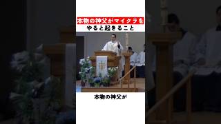 本物の神父がマイクラをやると起きること