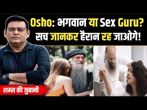  Osho भगवान या Controversial Guru? सच जो आज तक छुपाया गया! | Crime Tak | Shams Thair Khan |