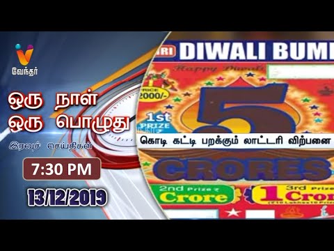News Night | 7.30pm - (13/12/19) News Night | 7.30pm - (13/12/19)