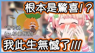 在個人演唱會中請到自己偶像來配音而限界化的Nene！因為太開心導致彩排完後只剩20分鐘能休息的意外w【桃鈴ねね/hololive】【Vtuber遜炮中翻】