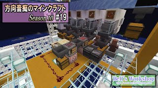 【Minecraft】 方向音痴のマインクラフト Season10 Part19【ゆっくり実況】