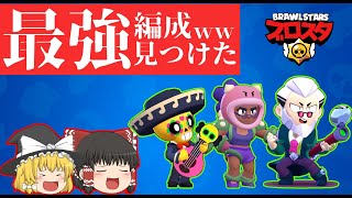バイロン入りのガチ最強編成見つけたんだがww【ブロスタ:ゆっくり実況】