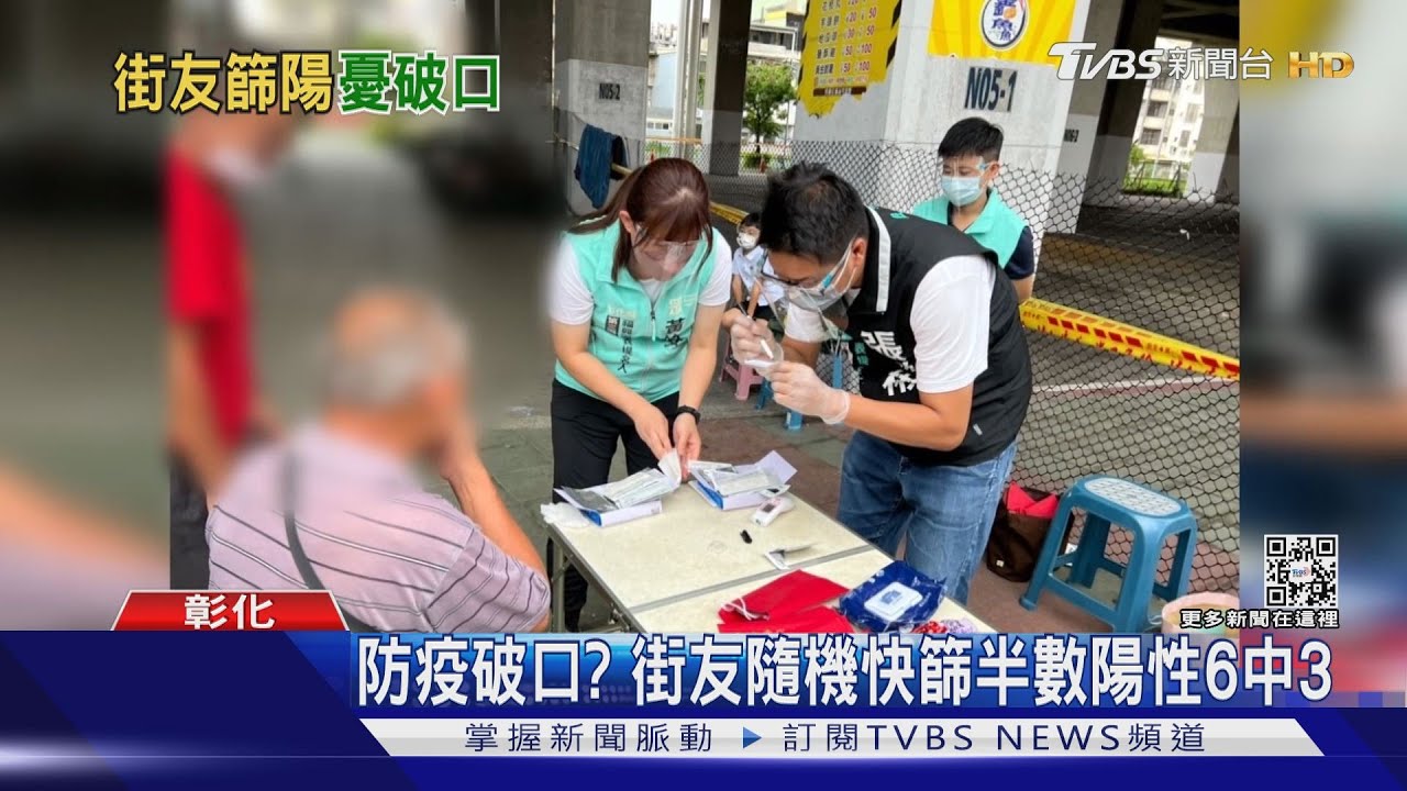 防疫破口?街友隨機快篩半數陽性6中3