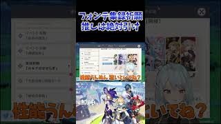 【原神】ついに来たフォンテーヌ集録祈願。推しは逃すな。  #ねるめろ切り抜き #ねるめろ #原神