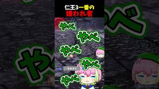 仁王のクソボスといえばー？ #shorts #仁王3 #VTuber