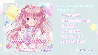 - little glitter / rAms-planets feat.初音ミク【1st.ミニアルバム】