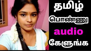 Tamil girl leaked audio  Tamil kamakathaikal  Mone