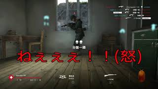 【BF5】驚いて驚かす