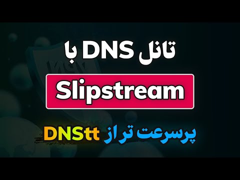 آموزش راه‌اندازی Slipstream | تانل زدن در بستر DNS