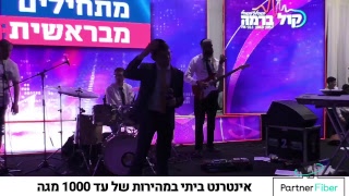 מתחילים מבראשית 2 - הופעה מיוחדת לבחורי הישיבות