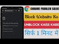 Block Website Ko Unblock Kaise Kare Without VPN Chrome Me Kisi Bhi Block Website Ko Unblock Kare