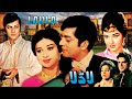 LADLA HIT CLASSIC FILM WAHEED MURAD SHABNAM SABIHA SANTOSH FULL PAKISTANI MOVIE