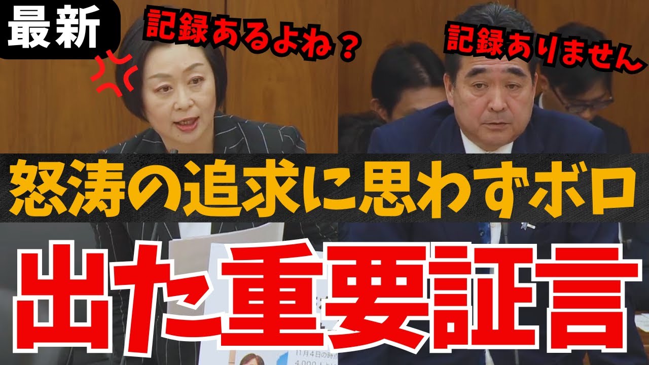 【思わずポロリ】くしぶち万里の追及が炸裂！大臣が漏らした重要証言とは？ 石破総理と馳知事の矛盾した答弁 能登復興に自衛隊派遣できない真相に近づく【国会中継 山本太郎 れいわ新選組 大石あきこ 名場面】