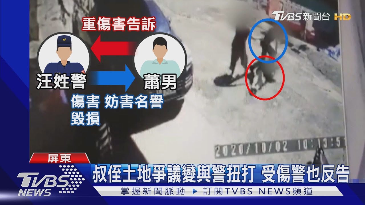 公親變事主!警調節糾紛爆衝突 遭民眾提告