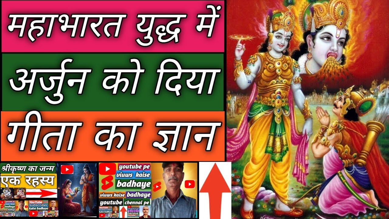 भगवद गीता का छुपा हुआ रहस्य | Life Changing Gita Knowledge🥳🚩#tags #bhagavadgita #krishna #gitagyan