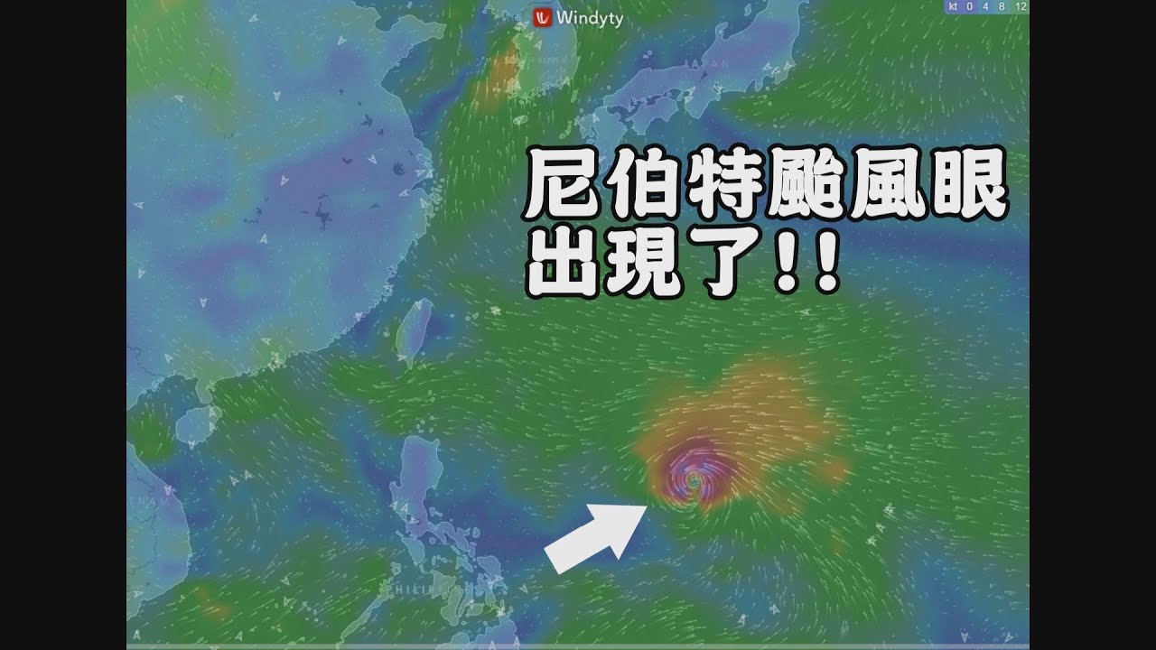 尼伯特暴風眼形成!6日午後發布海警