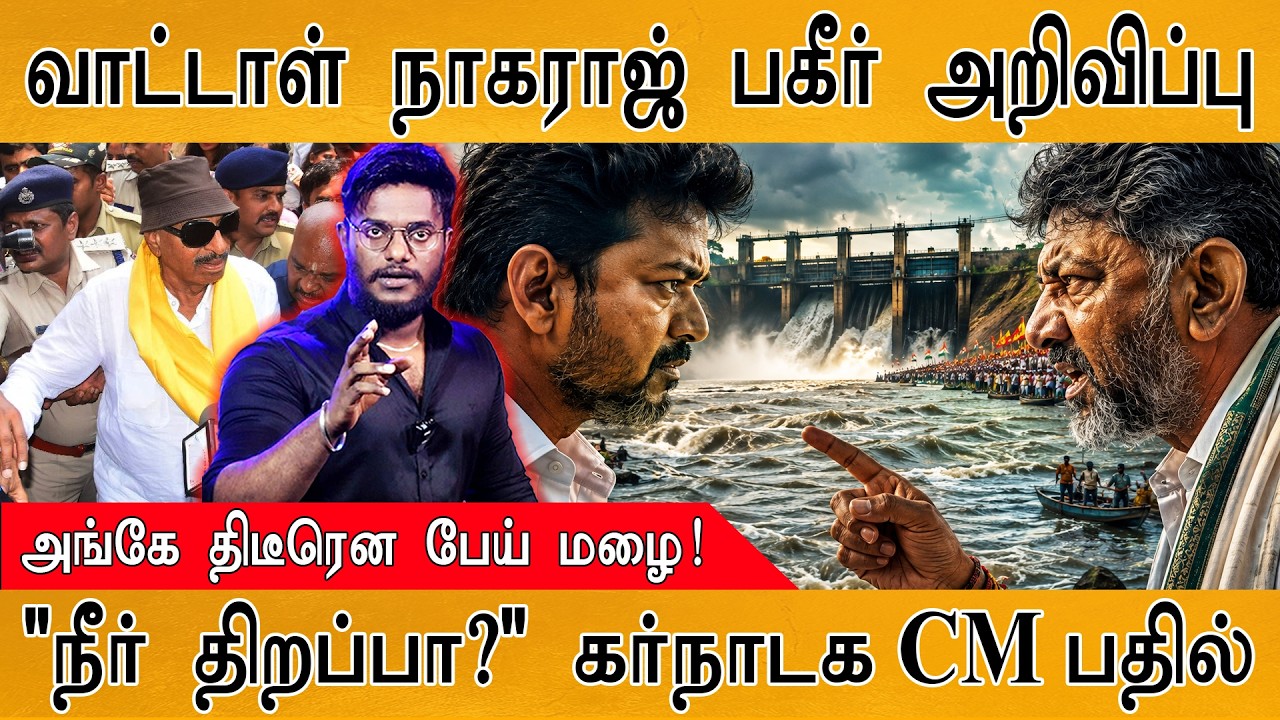 பேய் மழையால் கிடைத்த காவிரி! | "நீர் திறப்பு" கர்நாடக CM