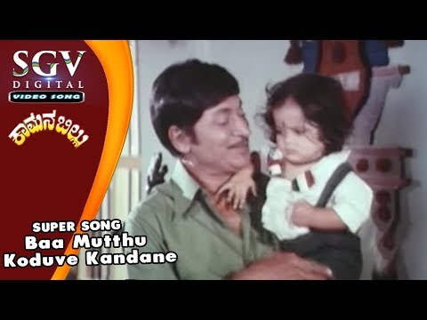 Baa Mutthu Koduve Kandane | Dr Rajkumar | Kamana Billu Kannada Movie Songs
