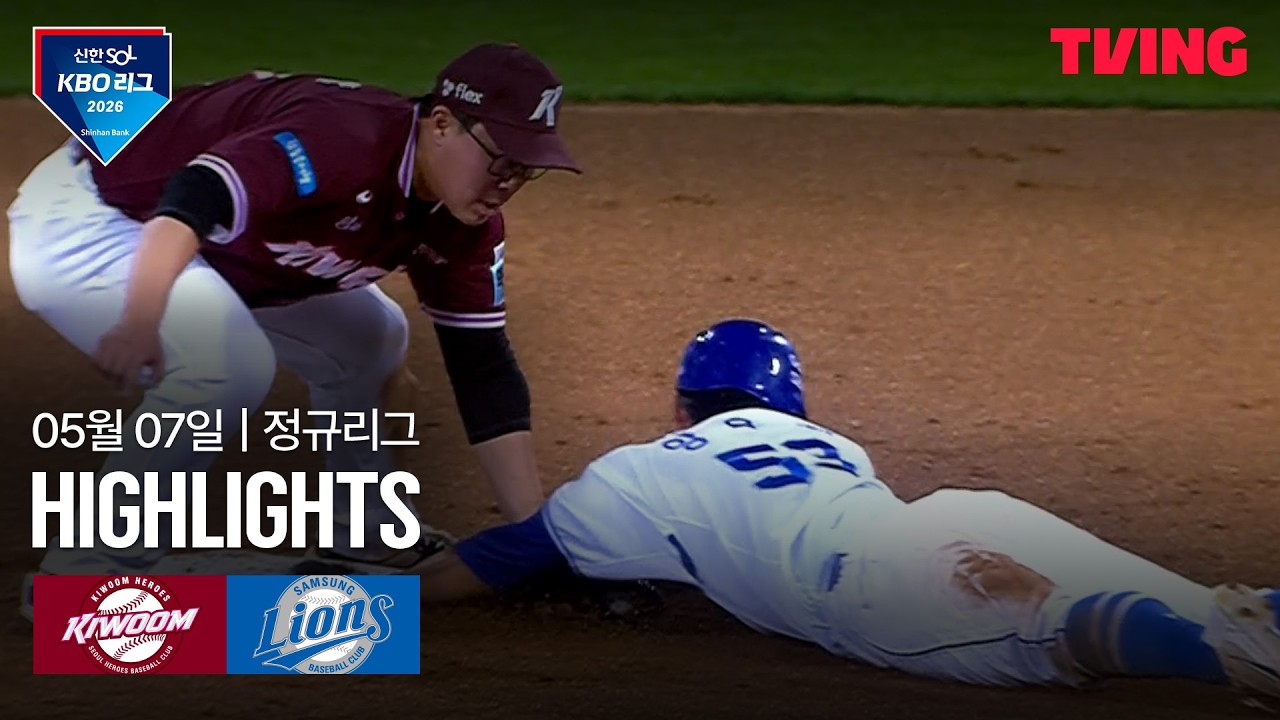 ⚾ [KBO] 키움 vs 삼성 하이라이트