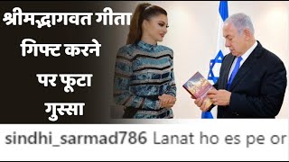 उर्वशी ने 'सनातनी' होने का निभाया फर्ज I Urvashi Rautela I Benjamin Netanyahu I Israel video