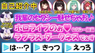 外部コラボ中に想像以上のセクシーボイスで自己紹介を始めるラプ様【ホロライブ ぶいすぽ ネオポルテ 猫汰つな 八雲べに 緋月ゆい ロボ子さん 】