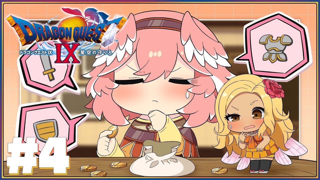 【 ドラクエⅨ 】完全初見。DS版！やりくりしながら冒険は楽しい【鷹嶺ルイ/ホロライブ】※ネタバレあり