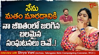 Actress Divya Vani Interview | నేను మతం మారడానికి నా జీవితంలో జరిగిన బలమైన సంఘటనలు ఇవే.. TeluguOne