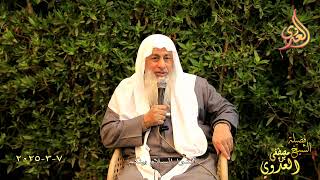 أفشوا السلام بينكم ـ الشيخ مصطفى العدوي تاريخ 7 3 2025