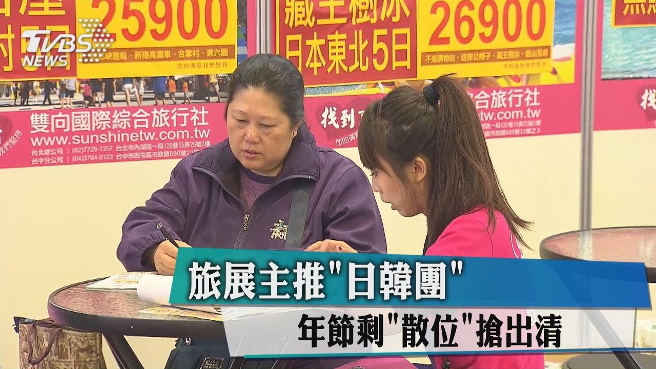 玩日韓六千有找! 冬季旅展折扣下殺3折起