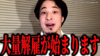 【ひろゆき】※急いで準備して下さい※日本経済崩壊で大量失業が始まります。●●しないと人生詰みますよ【切り抜き/論破/為替介入 円安 岸田文雄 インフレ 値上げ 物価 高騰 非正規】