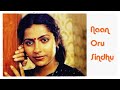 நான் ஒரு சிந்து Naan Oru Sindhu
